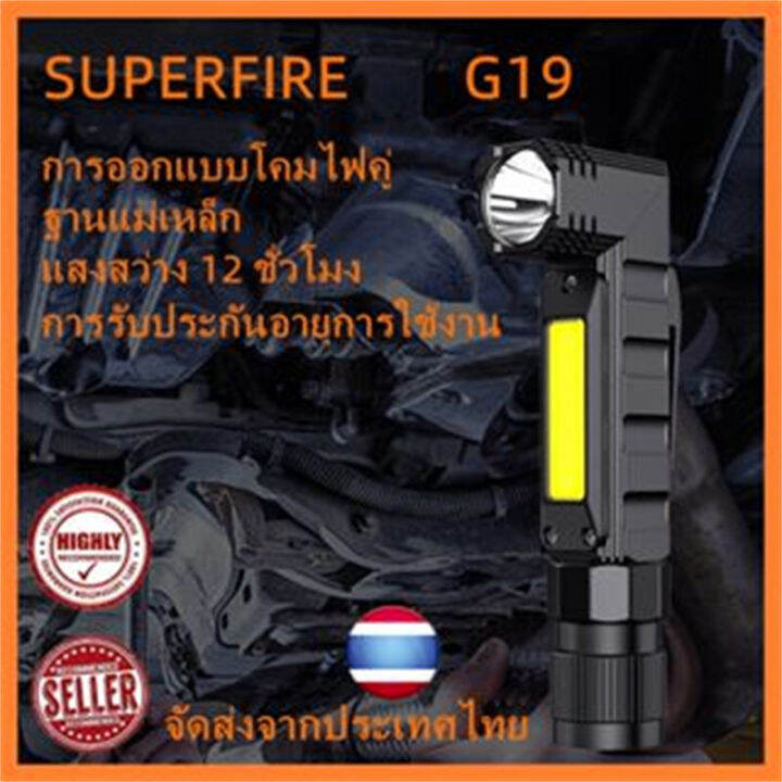 superfire-g19-ไฟฉาย-led-มัลติฟังก์ชั่นแบบพกพาที่มีประสิทธิภาพแสงทำงาน-usb-ชาร์จใหม่ได้