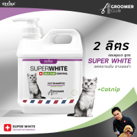 แชมพูแมวสูตรขนขาว KEVINA Cat Whitening Shampoo +Organic Catnip ขนาด 2 ลิตร