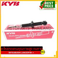 โช้คอัพหลัง KYB สำหรับ MITSUBISHI LANCER09-&amp;gt; #341444-D (1คู่/2ชิ้น)