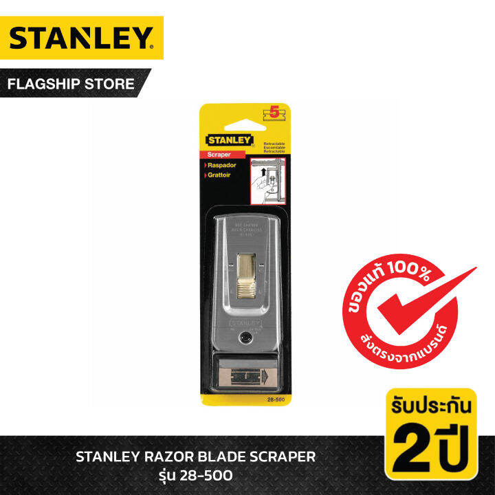 STANLEY รุ่น 28500 RAZOR BLADE SCRAPER Lazada.co.th