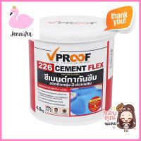 ซีเมนต์กันซึม VPROOF 226(A+B) 4.5 กก. สีเทาWATERPROOF CEMENT VPROOF 226(A+B) 4.5KG GREY **ลดราคาจัดหนัก **