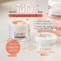 กันแดดลัคชัวรี่ Luxary Sunscreen SPF 50 ขนาด 5 กรัม 1แถม1 รับผิวให้สว่างขึ้น 1-2ระดับ, เนื้อเบจ บางเบา เกลี่ยง่าย ไม่เป็นขุย, เหมาะกับทุกสภาพผิว