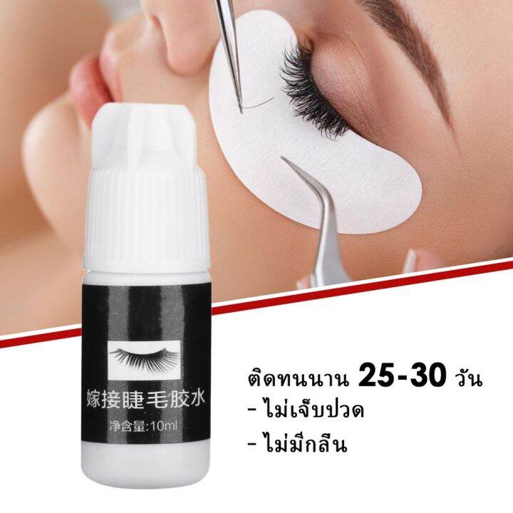 pro-โปรแน่น-10ml-กาวติดขนตา-กาวต่อขนตา-ไม่เจ็บปวดต่อขนตาปลอมกาวต่อขนตาแห้งเร็วและยาวนานขนตากาวเครื่องมือขยาย-ราคาสุดคุ้ม-กาว-กาว-ร้อน-กาว-อี-พ็-อก-ซี่-กาว-ซิ-ลิ-โคน