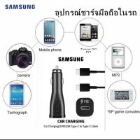 ซัมซุง Samsung 25w Dual Usb ที่ชาร์จแบตในรถ พร้อมสายชาร์จ ที่ชาร์จมือถือในรถ หัวชาร์จรถยนต์ ซัมซุง Type-C  PD 25W ของแท้ รองรับ ชาร์จไว Fast charger