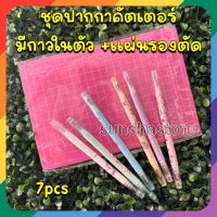 ปากกา คัตเตอร์ 2 in1 เป็นทั้งกาวและคัตเตอร์  Set 6 ด้าม +แผ่นรองตัด