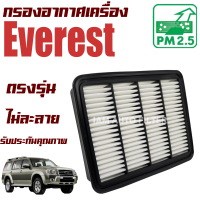 กรองอากาศเครื่อง Ford Everest ปี 2003-2006 (ฟอร์ด เอเวอเรสต์)