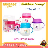 NUEBABE ถ้วยหัดดื่มหลอดดูด แก้วหัดดื่ม มีแขนจับ  My Little Pony