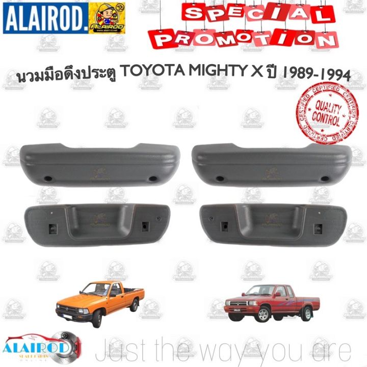 นวมดึงประตู-toyota-mighty-x-ln85-ln90-yn80-yn90-นวม-มือดึงประตู-ไมตี้เอ็ก-ขายเป็นข้าง-ใหม่-oem