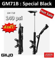 GIYO GM71 (Black) สูบลม พกพา ขนาดเล็ก ยืนปั๊มได้ Bike Floor Pump จักรยานพกพา ปั้มลม แบบมีเกจ์วัด แรงอัดสูง 140PSI รองรับจุ๊บเล็ก(Presta) และจุ๊บใหญ่ (Schrader) เสือหมอบ เสือภูเขา GM-71 Bicycle pump น้ำหนักเบา พกพาสะดวก สูบง่าย [มีประกัน]