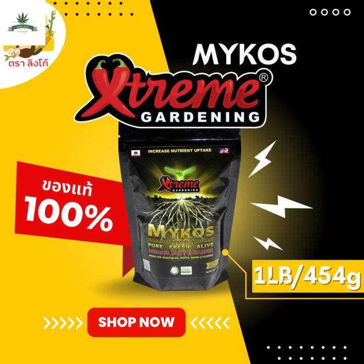 สินค้าพร้อมจัดส่ง-packageเเท้mykos-xtreme-gardening-แบบถุง-1-lb-454g-แท้-100-จาก-usa-ผงระเบิดราก-เร่งโต-เร่งดอก-น้ำยา-ผงเร่งราก-สินค้าใหม่-จัดส่งฟรีมีบริการเก็บเงินปลายทาง