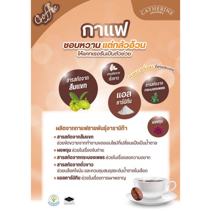 แคทเธอรีน-กาแฟปรุงสำเร็จผสมชนิดผง