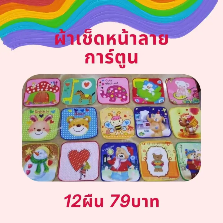 ผ้าเช็ดหน้าลายการ์ตูน-ขนาด8-x8