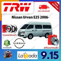 TRW จานเบรค &amp; ดรัมเบรค Nissan Urvan E25 2006- รับประกัน 2 ปี (1คู่) ไม่ต้องดัดแปลง จัดส่งฟรี มีบริการเก็บเงินปลายทาง