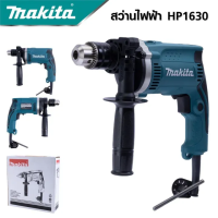 MAKITA สว่านกระแทก สว่านกรแทกไฟฟ้า 13mm. รุ่น HP-1630 คุ้มค้าใช้งานได้จริง อึดทน รอบเเรง กำลังไฟ750W AAA รับประกันศูนย์ 3 เดือน