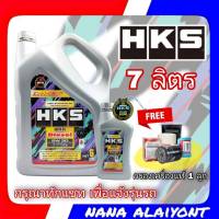 HKS Premium ดีเซล 5W-30 7 ลิตร ฟรี กรองน้ำมันเครื่อง แท้ ตามรุ่นรถ (ทักแชทแจ้งรุ่นรถได้เลยครับ)