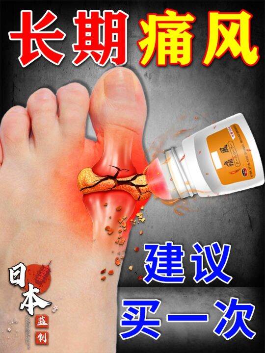 Japanese gout ointment gout special plaster paste big toe joint pain