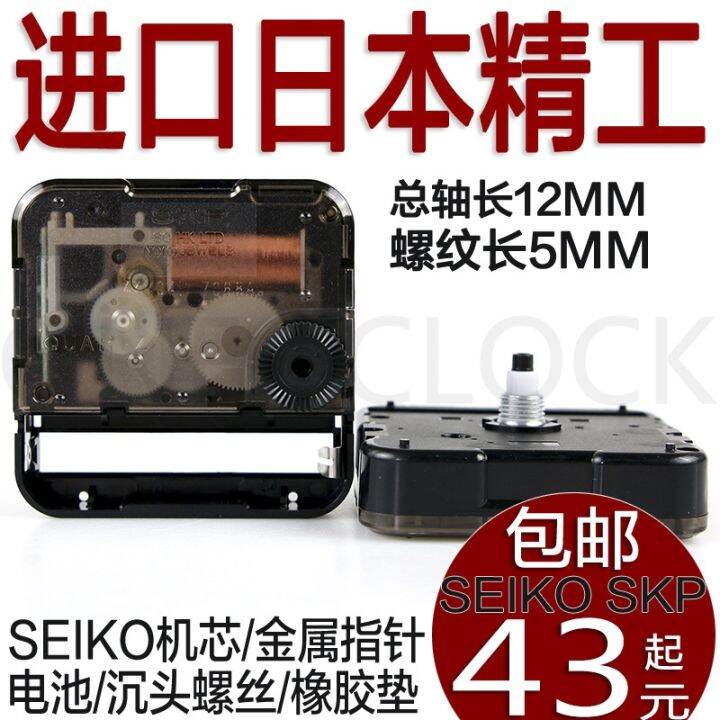 Imported Japanese SEIKO mute core wall clock movement SKP quartz clock