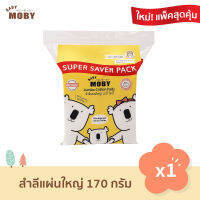 Baby Moby สำลี แผ่นใหญ่พิเศษ (1 ห่อ) แพ็คสุดคุ้ม! (170 กรัม/ห่อ) สำลีเช็ดตา สำลีทำความสะอาด สำลีเด็ก