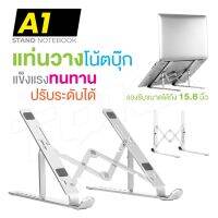 Notebook stand A1 แท่นวางแล็ปท็อป อะลูมินัมอัลลอยโน้ตบุ๊คที่ยึดคอมพิวเตอร์  ยืนแล็ปท็อปขาตั้งอลูมิเนียมสําหรับ macbook Lap BIG SALESALE