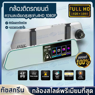 MeetU จอสัมผัส เมนูภาษาไทย กล้องติดรถยนต์2022 (Car DVR) Full HD 1080P กล้องหน้าหลัง กล้องติดรถยนต์ 2 กล้องที่คุ้มค่าที่สุด จอใหญ่ข้างขวา ไม่บดบังวิสัยทัศน์