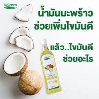 น้ำมันมะพร้าวสกัดเย็น สำหรับทำอาหาร OrGreen Coconut Cooking Oil 500 ml คีโต