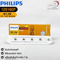 ?หลอดไฟ PHILIPS W1.2W (12516)?