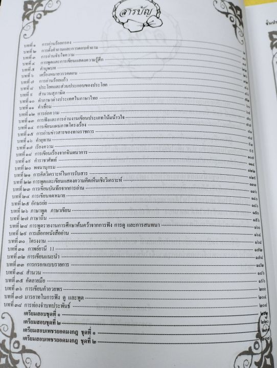 สอนลูกให้เป็นเซียน-ชุด-หลักภาษาและการใช้ภาษาไทย-ป-5-เฉลย-ภูมิบัณฑิต