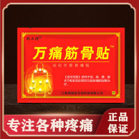 Genuine Wantong Muscles &amp; Bone Paste Joint Pain Relief Dredge Meridian Frozen Shoulder Cervical Spondylopathy Qudamp Rheumatism Plaster=正品万痛筋骨贴关节止