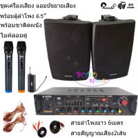 ชุดเครื่องเสียง แอมป์ขยายเสียง พร้อม ลำโพง6.5นิ้ว ลำโพงติดผนัง ลำโพงแขวน SET AV-33+65B+A55