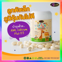 AWL Calcium Plus D3 Chewable แคลเซียมชนิดเหลว แบบเคี้ยว บำรุงกระดูก เพิ่มสูง ( 1 กระปุก 30 เม็ด ) **สรรพคุณเหมือน นมเม็ด Auswelllife Colostrum