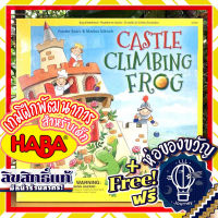 Castle Climbing Frog by HABA ห่อของขวัญฟรี [บอร์ดเกม Boardgame]