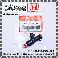 (ราคา /1 ชิ้น)***ราคาพิเศษ***หัวฉีดใหม่ OEM  Honda Jazz City  (6รู ,แบบกระจาย) รหัสแท้ 16450-PWA-003 หัวฉีดตัว Y