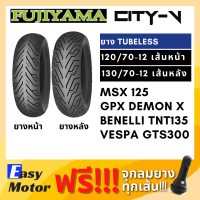 [ยางใหม่] ยาง msx 125 demon125 tnt135 vespa gts  120 70 12 / 130 70 12 ยาง tubeless ขอบ 12 ไม่ใช้ยางใน fujiyama city v