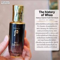 The History of Whoo Hwanyu Imperial Youth First Serum, The Birth of Empress Beauty ช่วยผิวที่ดูเหนื่อยล้า กลับดูอ่อนเยาว์เปล่งประกาย 15ml.