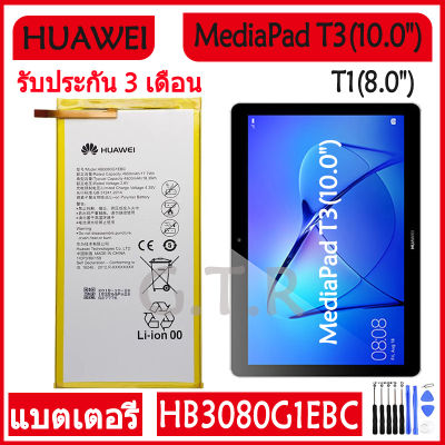 แบตเตอรี่ แท้ Huawei MediaPad T3(10.0") / T1(8.0") battery แบต HB3080G1EBC 4800mAh รับประกัน 3 เดือน