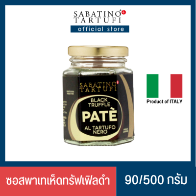 ซาบาติโน่ แบล็ค ทรัฟเฟิล พาเท 90G / 500 g Sabatino Black Truffle Pate90g / 500g