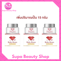 ** 3 กระปุก ** Ruby Roses รับบี้โรส ครีมรากหญ้า ขนาด 15 กรัม / 1 กระปุก