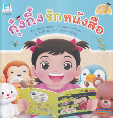 กุ๋งกิ๋งรักหนังสือ