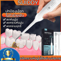 SUIDDY เครื่องขูดหินปูน แปรงสีฟันไฟฟ้า หัวแปรงแบบต่างๆ ปุ่มเดียวเริ่มต้น 32000 การสั่นสะเทือนต่อนาที กำจัดหินปูนและแคลคูลัสอย่างรวดเร็ว เครื่องฉีดน้ำทำความสะอาดฟัน เครื่องขูดหินปูนไฟฟ้า ขูดหินปูน ที่ขูดหินปูน ไหมขัดฟัน เครื่องขูดฟัน เครื่องขัดหินปูน