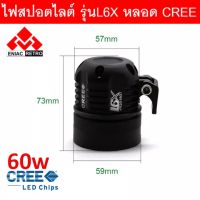 ไฟสปอร์ตไลท์ มอเตอร์ไซค์ หลอด CREE ยี่ห้อ KIRIN รุ่น L6X LED 6ชิป กำลังไฟ 60watt มาพร้อม ครอบเหลือง 2 ชิ้น และ ขาจับ 2 ชิ้น ในราคาสุดพิเศษ!!!