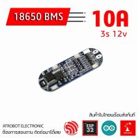 BMS 18650 3s 12.6v วงจรป้องกันป้องกันแบตเตอรี่ ชาร์จแบตเตอรี่