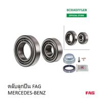 FAG ตลับลูกปืน ล้อหน้า MERCEDES-BENZ S-CLASS (W126) 1979-1991 รหัสสินค้า 713 6674 20