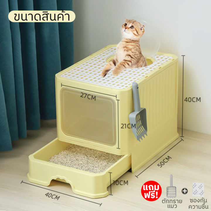 ห้องน้ำแมว-แบบลิ้นชักขนาดใหญ่-พับเก็บได้-กันกลิ่น-กันทรายกระเด็น-กระบะทรายแมว-กระบะทราย-ห้องน้ำแมวขนาดใหญ่-กระบะทราย