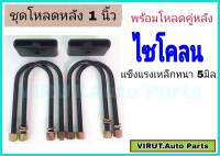 ชุดโหลดหลัง ไซโคลน 1นิ้ว สีดำแข็งแรง หนา5มิล กล่องโหลดหลังไซโคลน โหลดหลังmitsubishi ไซโคลน โหลดเตี้ย โหลดกระบะ