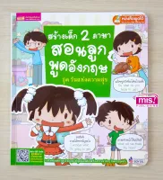 สร้างเด็ก 2 ภาษาสอนลูกพูดอังกฤษ ชุด วันแห่งความสุข (ใช้กับ Talking Pen)