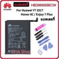 แบตเตอรี่ Huawei Y7 2017 / Honor 8C HB396689ECW แบต Huawei Y7 2017 / Honor 8C battery 4000mAh. รับประกัน3เดือน