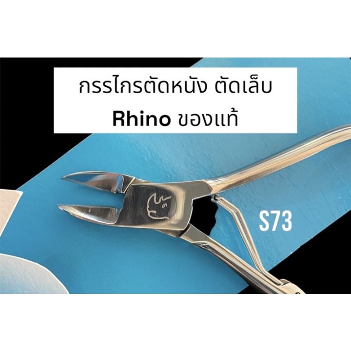 919-กรรไกร-ตัดหนัง-rhino-ตราแรด-ของแท้