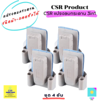 แปรงลบกระดานชนิดผ้าถอดซักได้ 3in1.(CSR Eraser Kit.)/1 ชุด 4 อัน