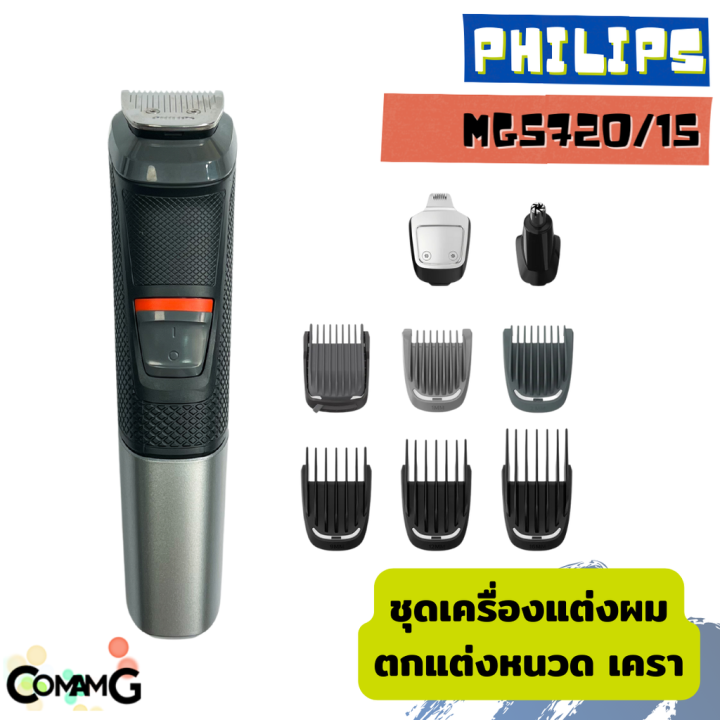 philips-ชุดเครื่องแต่งผม-ตกแต่งหนวดเครา-เอนกประสงค์ไร้สาย-รุ่นmg5720-15-ของแท้-รับประกันศูนย์ไทย-2-ปี