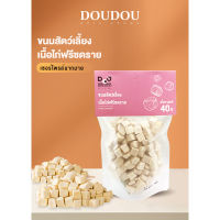 DOUDOUอาหารแมวฟรีซดราย อกไก่ ชิ้นเต๋า ขนาดใหญ่ ขนมฟรีซดราย Freeze-Dried ขนมแมว ขนมสุนัข เนื้อไก่ฟรีซดรายแท้ 100%